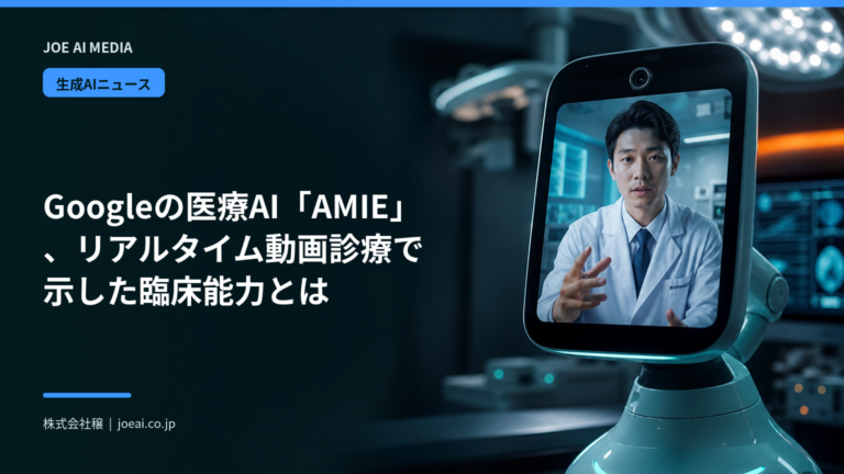 Googleの医療AI「AMIE」、リアルタイム動画診療で示した臨床能力とは