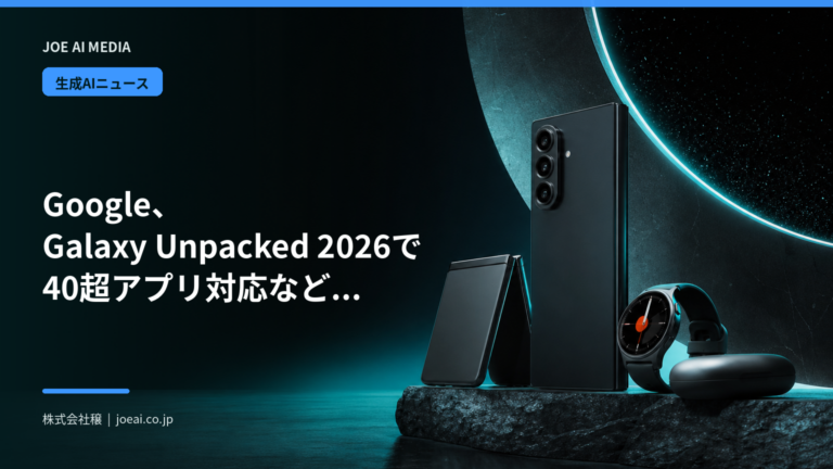 Google、Galaxy Unpacked 2026で40超アプリ対応などGemini連携3更新を発表