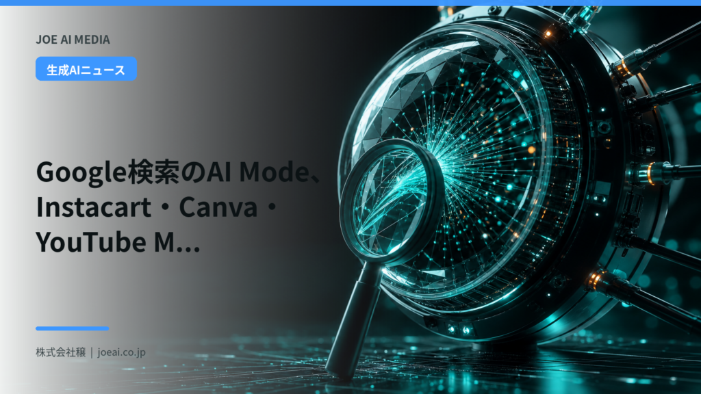 Google検索のAI Mode、Instacart・Canva・YouTube Music連携を米国で順次展開