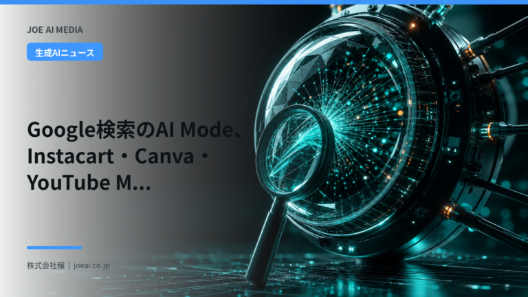 Google検索のAI Mode、Instacart・Canva・YouTube Music連携を米国で順次展開