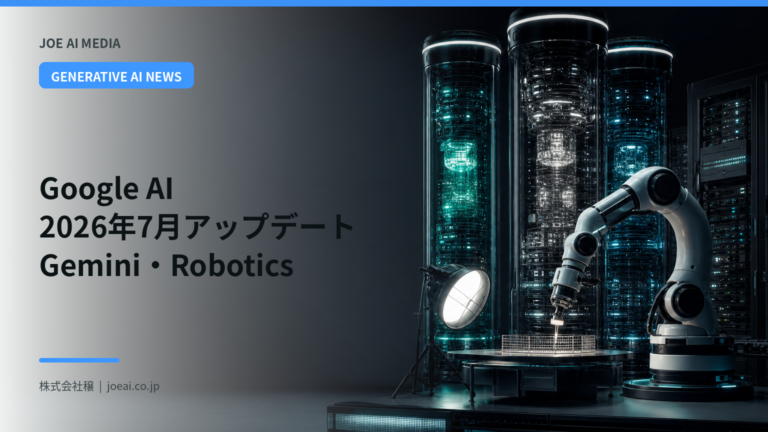 Googleが2026年7月のAI発表を総括、Gemini新モデル3種とRobotics ER 2を紹介